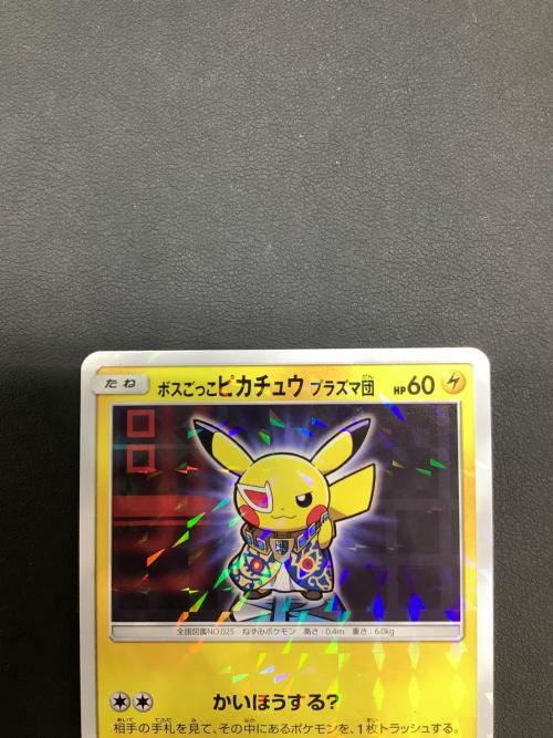 ボスごっこピカチュウ プラズマ団 ポケモンカード 195/SM-P プロモ