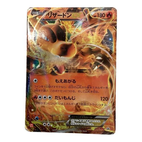 リザードンEX ポケモンカード 213/XY-P UNIQLO