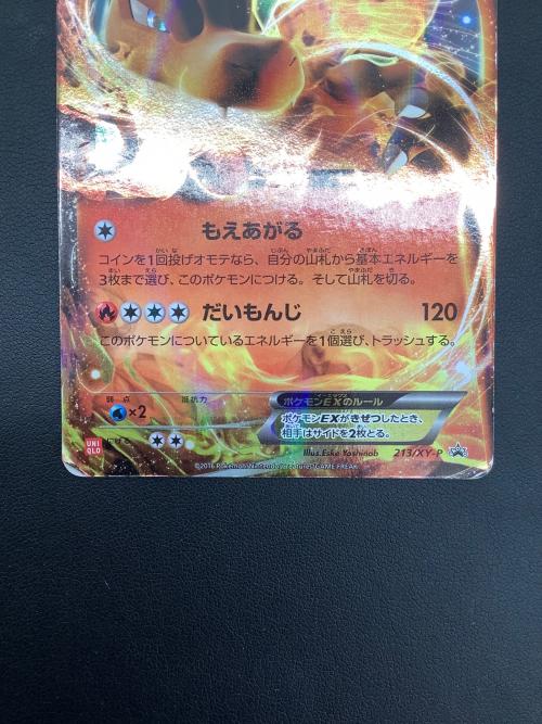 リザードンEX ポケモンカード 213/XY-P UNIQLO