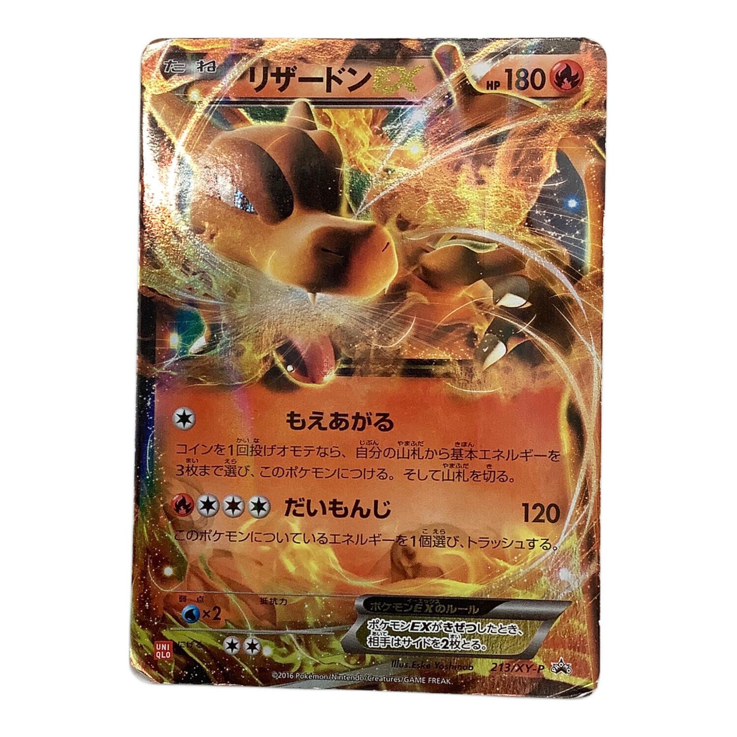 20/0777 美品 リザードンEX ユニクロ 213/XY-P プロモ リザードンEX ポケモンカード 213/XY-P UNIQLO｜トレファクONLINE