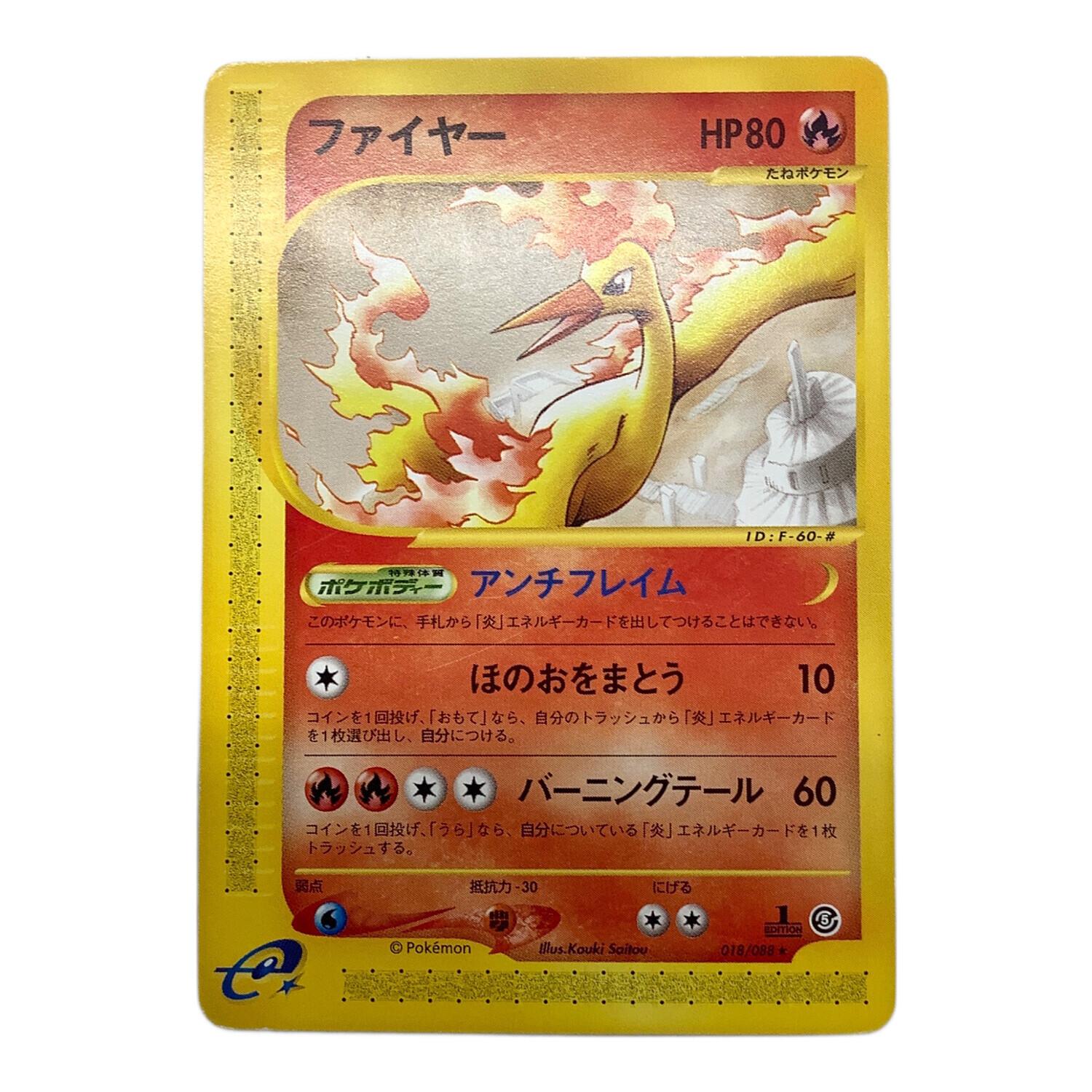 【ポケモンカード】ファイヤー 019/088 ファイヤー 019/088 ☆｜ポケカシングルカード通販｜Cloveストア