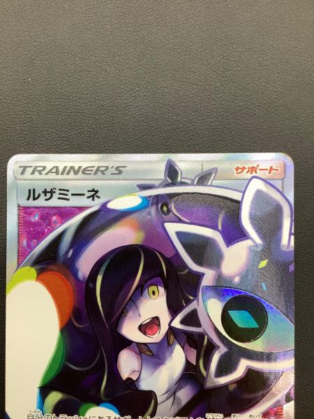 ルザミーネ ポケモンカード 120/114 SR 白カケ有 @｜トレファクONLINE
