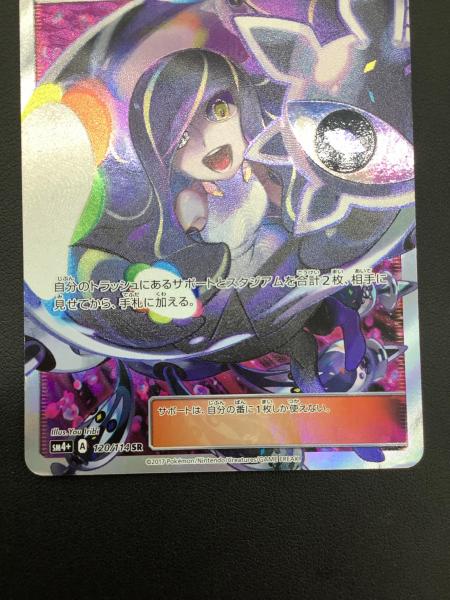 ルザミーネ ポケモンカード 120/114 SR 白カケ有 @｜トレファクONLINE