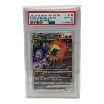 リザードンVSTAR 212/172 SAR PSA10 ポケモンカード
