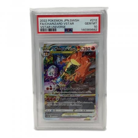 リザードンVSTAR 212/172 SAR PSA10 ポケモンカード｜トレファクONLINE