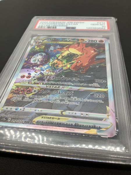 リザードンVSTAR 212/172 SAR PSA10 ポケモンカード｜トレファクONLINE
