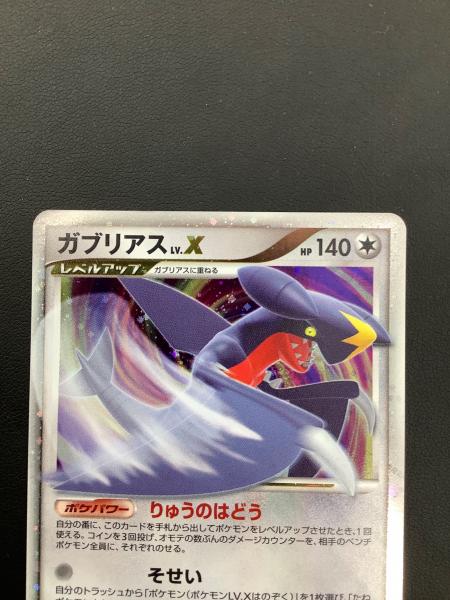 ガブリアスLV.X ポケモンカード 058/DP-P P｜トレファクONLINE