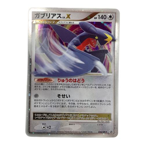 ガブリアスLV.X ポケモンカード 058/DP-P P