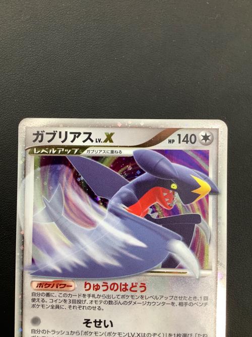 ガブリアスLV.X ポケモンカード 058/DP-P P