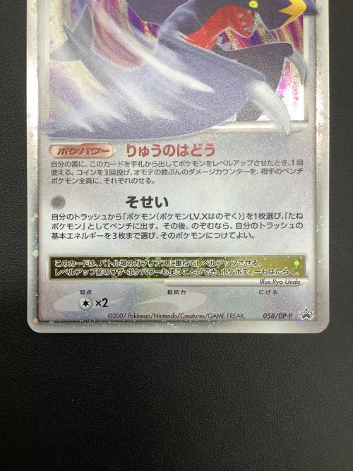 ガブリアスLV.X ポケモンカード 058/DP-P P