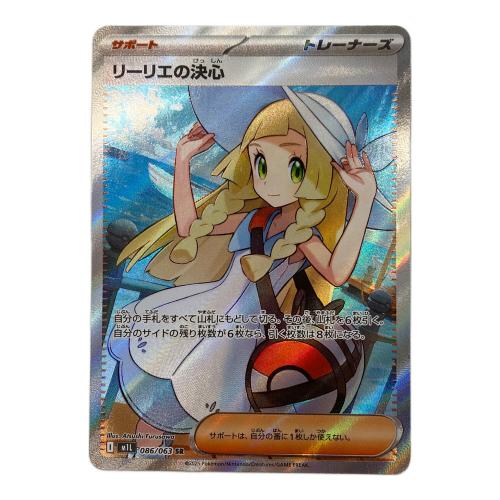 リーリエの決心 ポケモンカード 086/063 SR @