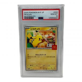 ピカチュウ 020/M-P プロモ PSA10 ポケモンカード