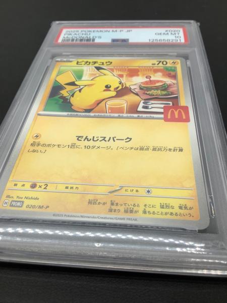 ピカチュウ 020/M-P プロモ PSA10 ポケモンカード｜トレファクONLINE