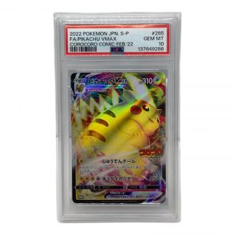 ピカチュウ VMAX 265/S-P プロモ PSA10 ポケモンカード
