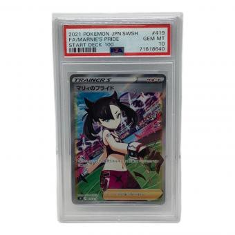 マリィのプライド 419/414 PSA10 ポケモンカード