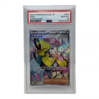 ナンジャモ 091/071 SR PSA10 ポケモンカード