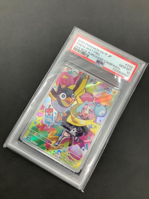 ナンジャモのカイデン PSA10 ポケモンカード 232/SV-P プロモ
