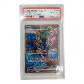 イルカマンex PSA10 ポケモンカード 207/187 SAR
