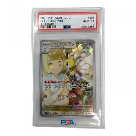 【PSA10】 ポケモンカードゲーム リーリエのアブリボン AR リーリエのアブリボン PSA10 ポケモンカード 105/100 AR｜トレファクONLINE