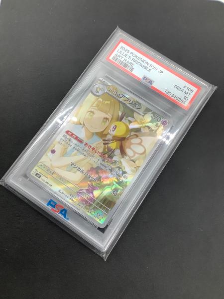 ポケモンカード ブリッツリー&リボンビー PSA 10 セット PSA 10 Lillie s Ribombee AR 105/100 SV9 Battle Partners Pokemon