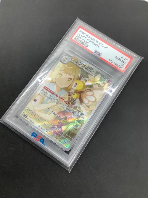 リーリエのアブリボン PSA10 ポケモンカード 105/100 AR