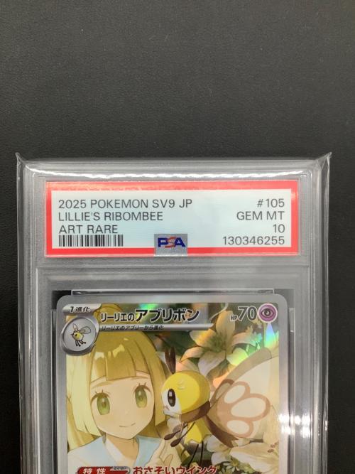 リーリエのアブリボン PSA10 ポケモンカード 105/100 AR