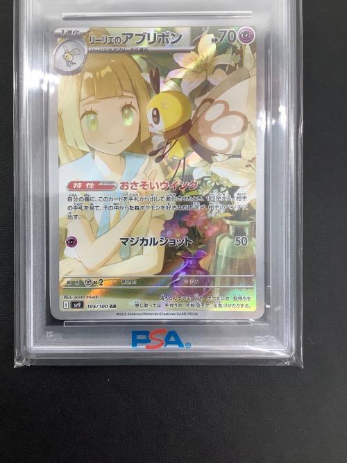 リーリエのアブリボン PSA10 ポケモンカード 105/100 AR