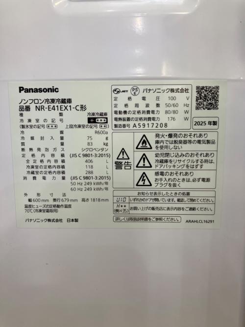 5ドア冷蔵庫　NR-E41EX1-C