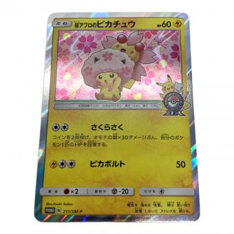 桜アフロのピカチュウ 211/SM-P ポケモンカード