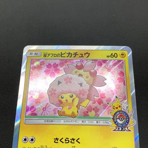 桜アフロのピカチュウ 211/SM-P ポケモンカード
