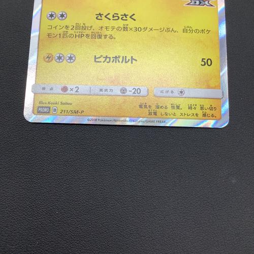 桜アフロのピカチュウ 211/SM-P ポケモンカード