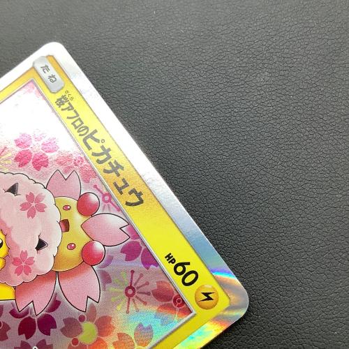桜アフロのピカチュウ 211/SM-P ポケモンカード
