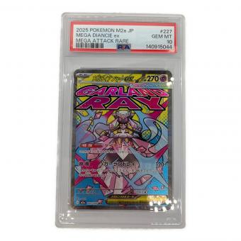 メガディアンシーGX ポケモンカード 227/193 MA PSA10