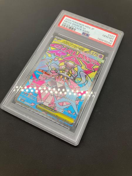 メガディアンシーGX ポケモンカード 227/193 MA PSA10｜トレファクONLINE