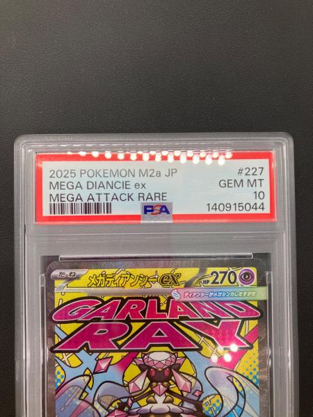 メガディアンシーGX ポケモンカード 227/193 MA PSA10｜トレファクONLINE