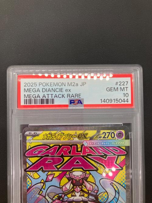 メガディアンシーGX ポケモンカード 227/193 MA PSA10