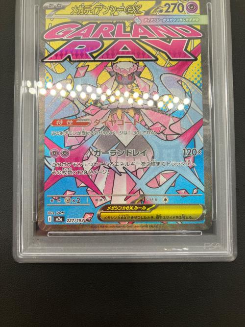 メガディアンシーGX ポケモンカード 227/193 MA PSA10