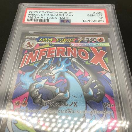 ポケモンカード 【PSA10】 メガリザードンX ex MA 223/193 PSA10】メガリザードンXex MA 223/193 1枚の通販 土日祝休@magi公式