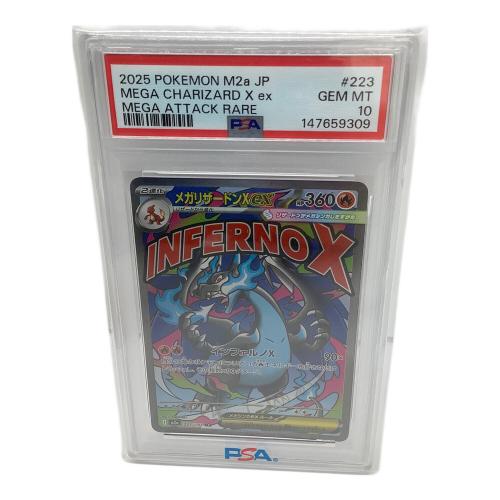メガリザードンex 223/193 MA PSA10 ポケモンカード