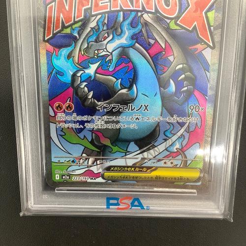 メガリザードンex 223/193 MA PSA10 ポケモンカード