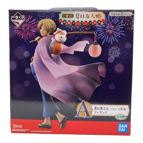 夏目貴志&ニャンコ先生 フィギュア A賞 開封品