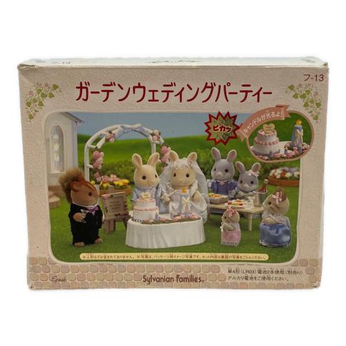 EPOCH (エポック) ガーデンウェディングパーティー シルバニアファミリー パーツ欠品有