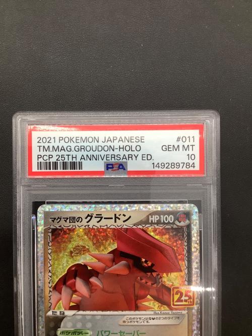 マグマ団のグラードン 011/025 s8a-P PSA10 ポケモンカード