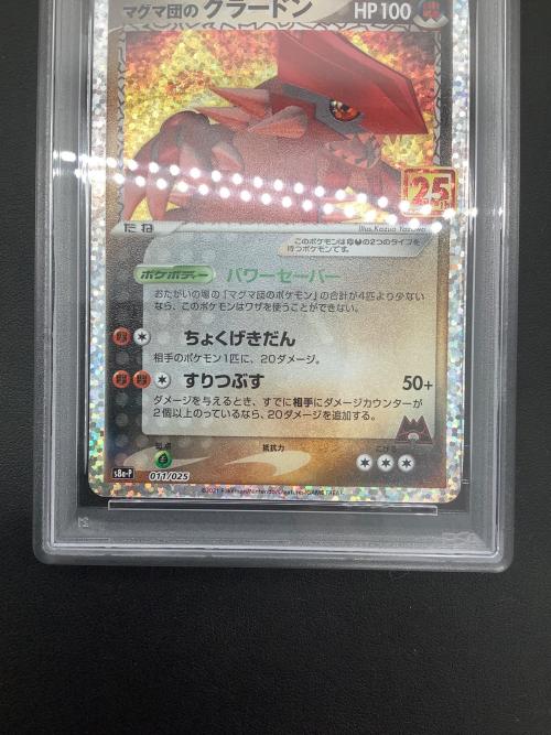 マグマ団のグラードン 011/025 s8a-P PSA10 ポケモンカード