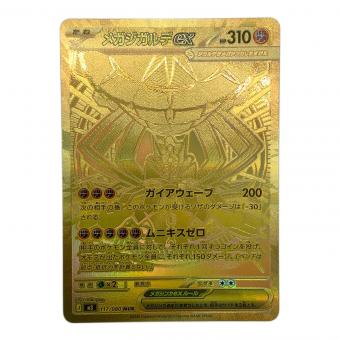メガジガルデex ポケモンカード 117/080 MUR @
