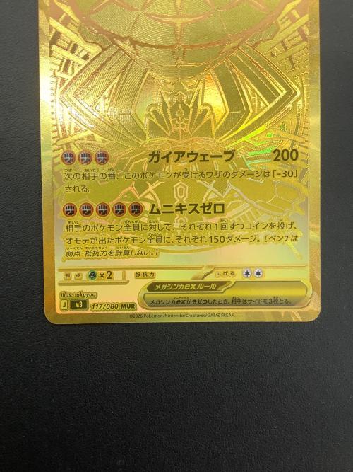 メガジガルデex ポケモンカード 117/080 MUR @