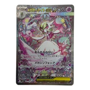 メガサーナイトex ポケモンカード 087/063 SAR