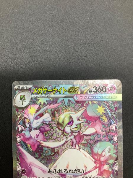 メガサーナイトex ポケモンカード 087/063 SAR｜トレファクONLINE