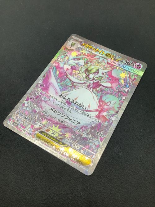 メガサーナイトex ポケモンカード 087/063 SAR