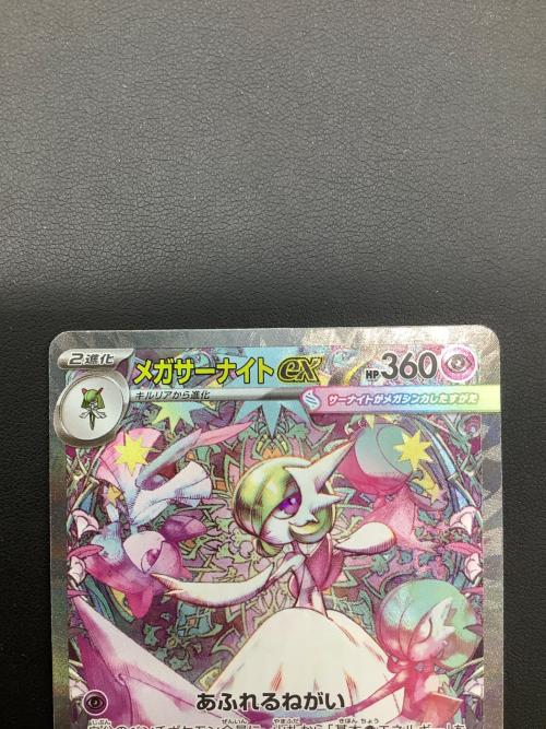 メガサーナイトex ポケモンカード 087/063 SAR